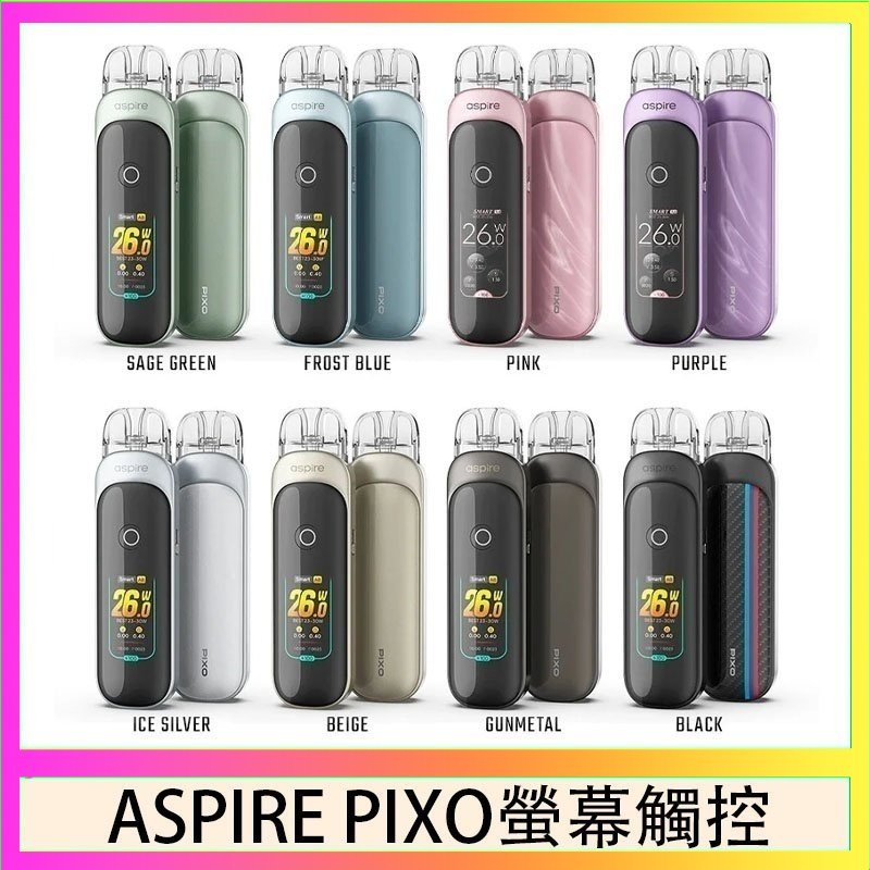 Aspire Pixo ASPIRE PIXO 霧克斯螢幕觸控電子煙主機空倉煙彈官網30W
