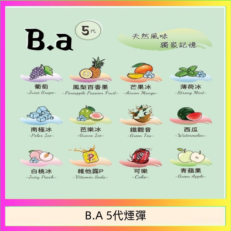 B.A 5代煙彈 B.A 5代主機煙彈電子煙一盒三顆