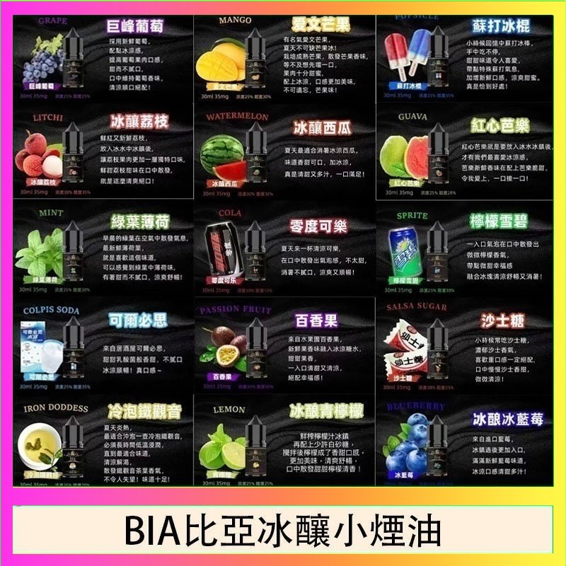 BIA比亞冰釀小煙油 BIA比亞冰釀小煙油30ml/3.5%