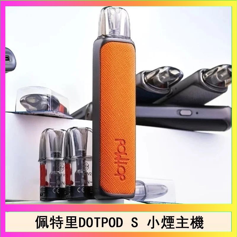 DOTPOD S 佩特里DOTMOD DOTPOD S電子煙小煙主機空倉煙彈