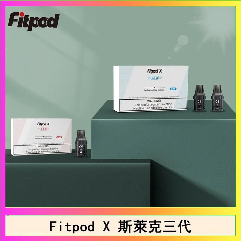 Fitpod X空倉 Fitpod X 斯萊克三代X-BOX四代煙彈空倉通用SLYEEK1234代