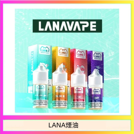 LANA VAPE拉娜煙油30ml
