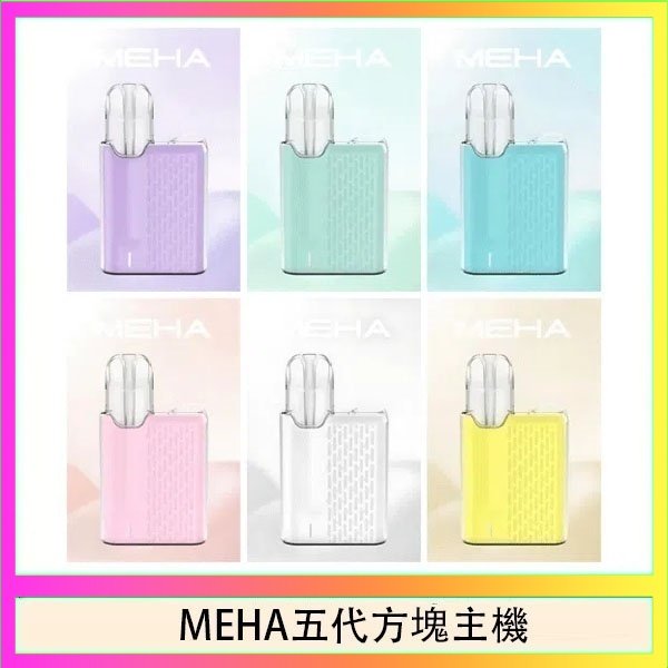 MEHA五代方塊主機 魅嗨MEHA ANGEL 五代方塊主機電子煙