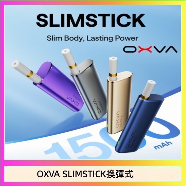 OXVA SLIMSTICK換彈式 OXVA SLIMSTICK 預注油加熱棒電子煙拋棄式