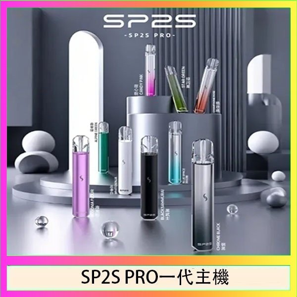 SP2S一代主機國際版 SP2S主機國際版 通用一代電子煙