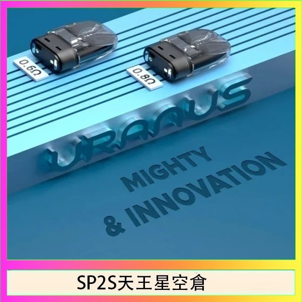 SP2S天王星空倉 思博瑞SP2S天王星系列注油式電子菸小蠻牛空倉煙彈