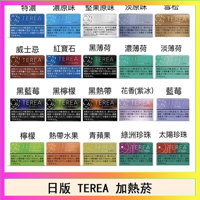TEREA 日版 IQOS ILUMA TEREA煙彈加熱煙主機