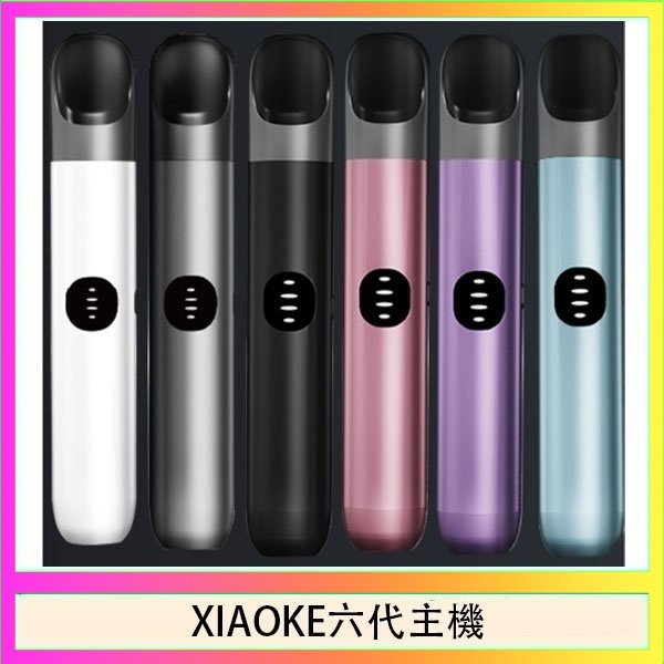 XIAOKE六代主機 XIAOKE梟客六代電子煙智能變檔主機|6色可選|通用五六代煙彈