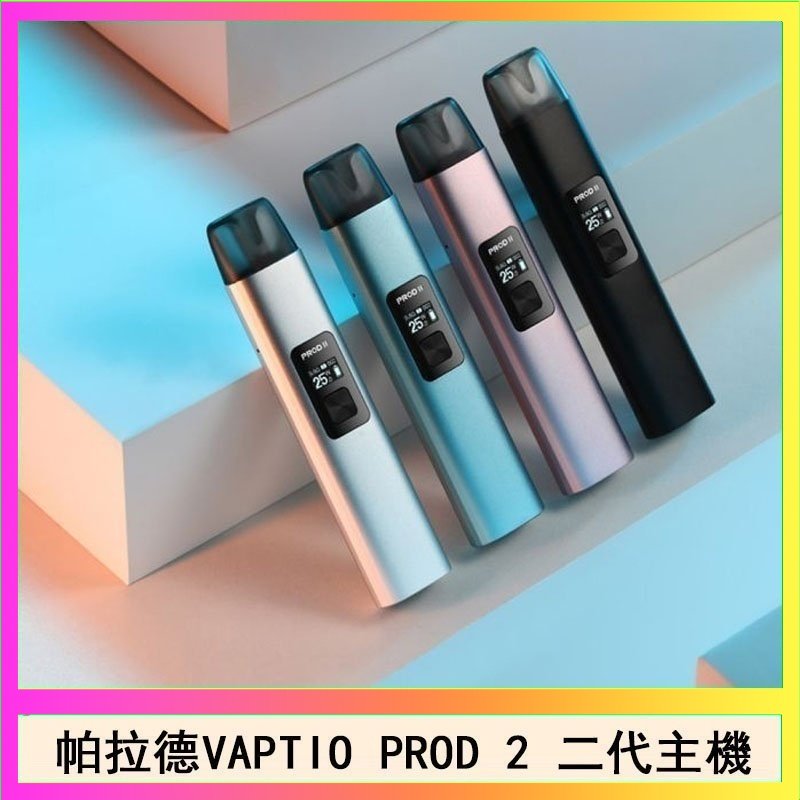 帕拉德二代 帕拉德二代vaptio prod 2 pod kit自由派電子煙主機