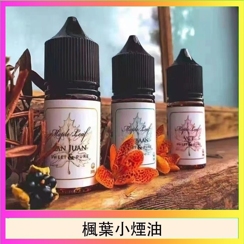 楓葉小煙油 楓葉小煙油30ML Maple Leaf加拿大原裝進口