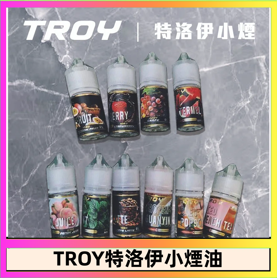特洛伊 TROY特洛伊煙油