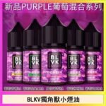 BLVK獨角獸美國原裝進口小煙油