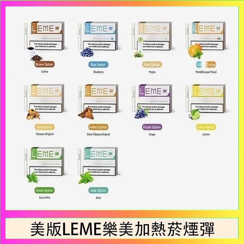 美版LEME樂美加熱菸煙彈 美版LEME樂美加熱菸煙彈通用IQOS主機官網